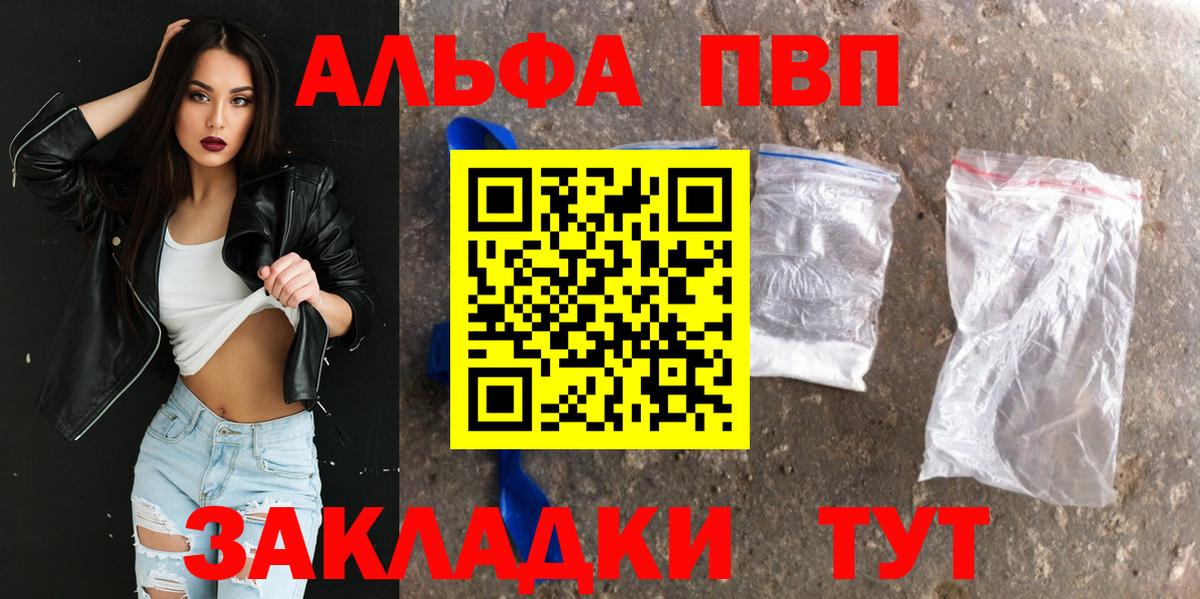 APVP VHQ  Альфа ПВП мука  Вход с VPN  где можно купить наркотик  Дербент 
