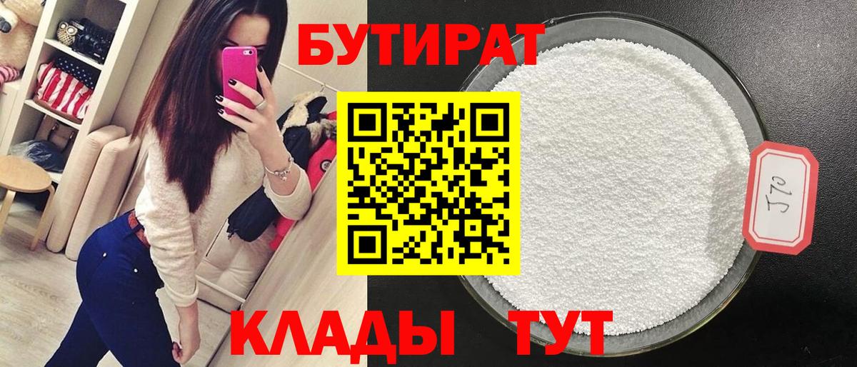 Бутират BDO 33% Дербент