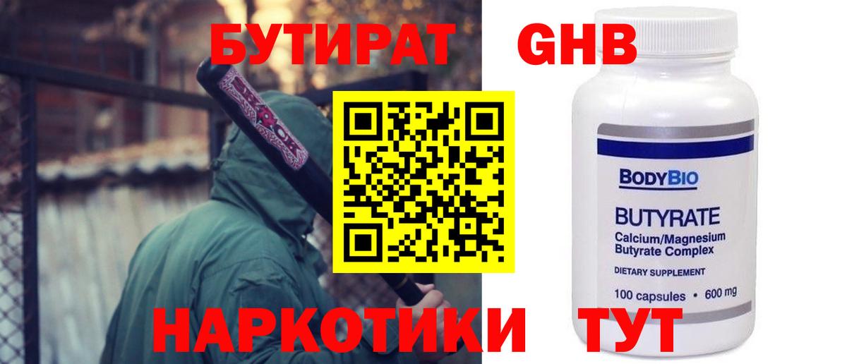 Дербент  БУТИРАТ оксибутират  Вход с VPN 