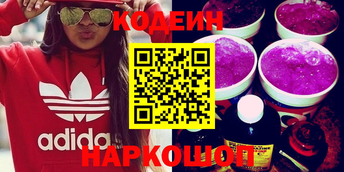 Codein напиток Lean (лин)  Вход с VPN  Codein напиток Lean (лин)  Дербент 
