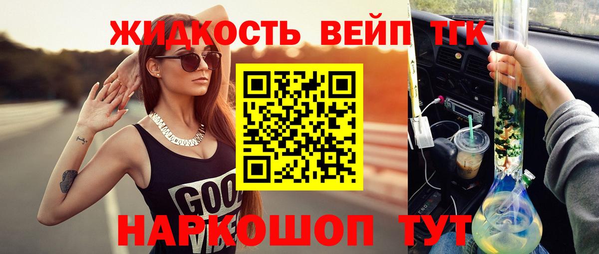 ТГК вейп  Вход с VPN  Дистиллят ТГК гашишное масло  Дербент 